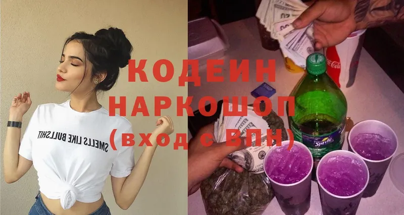 Кодеин напиток Lean (лин)  Нефтеюганск 